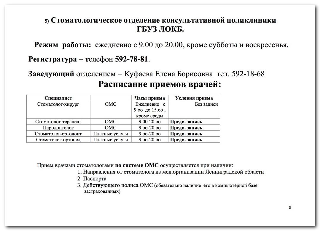 Режим и организация работы консультативной поликлиники ГБУЗ ЛОКБ »  Информационный портал города Никольское и Тосненского района ЛО